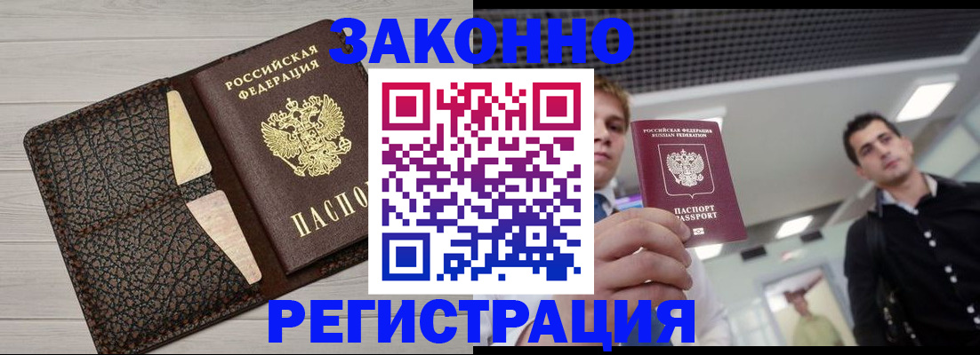 прописка законно в Лихославле