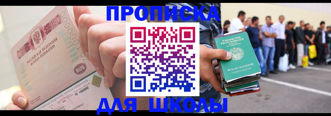 прописка для школы в Лихославле
