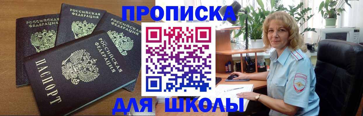 прописка для школы в Лихославле