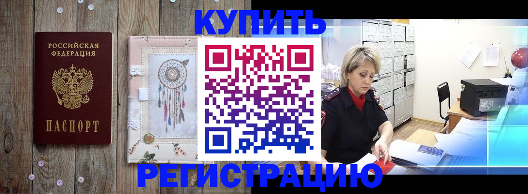 прописка в Лихославле